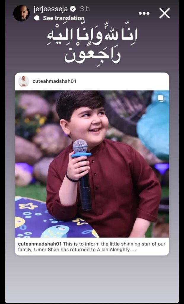 Umer Shah, Ahmed Shah’s Brother and Jeeto Pakistan Child Star, Passes Away
