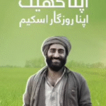Punjab Allocates Farmland to 22 Families Under New Programme