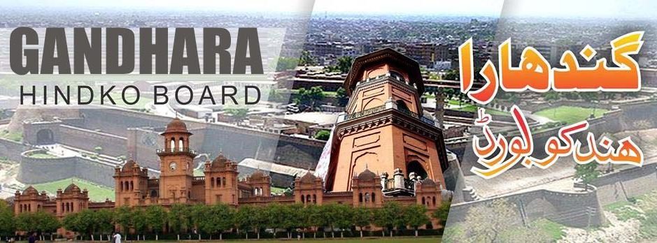 Gandhara Hindko Board Adopts Digital Printing Amid Funding Challenges